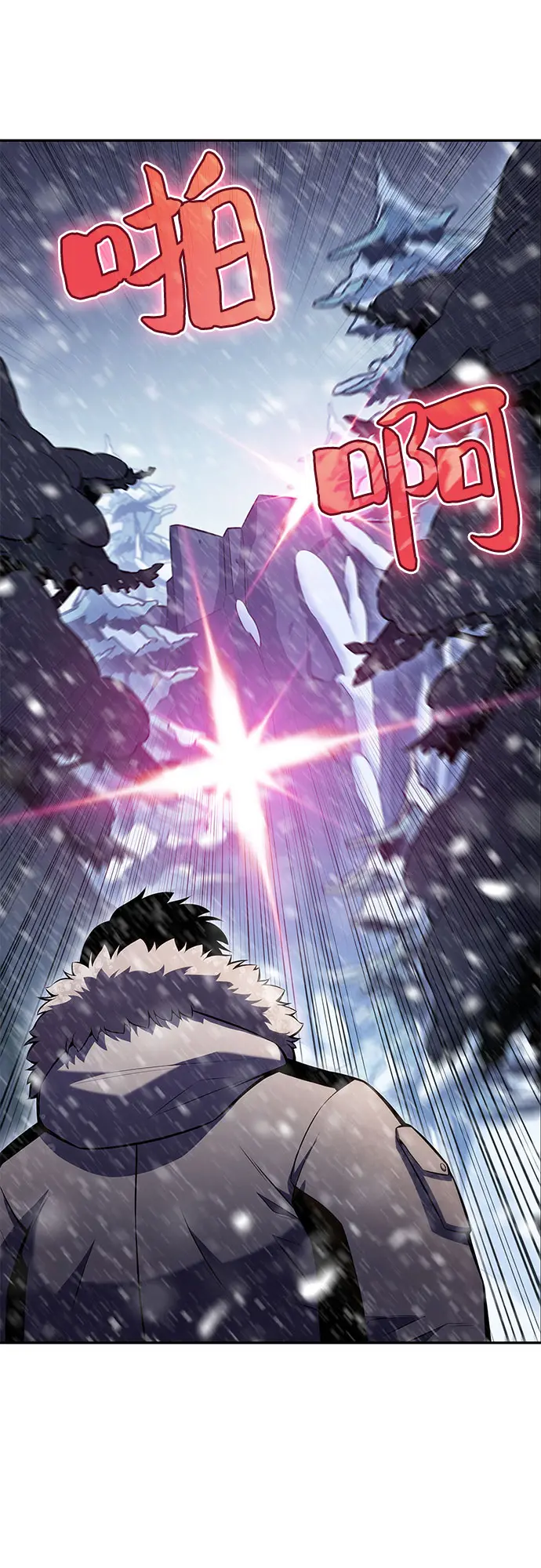 [第84话] 第7层，严寒之地——冻原 第62页