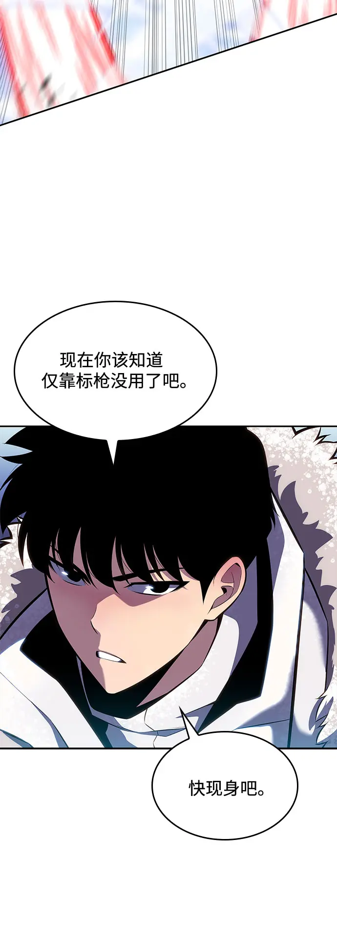 [第84话] 第7层，严寒之地——冻原 第64页