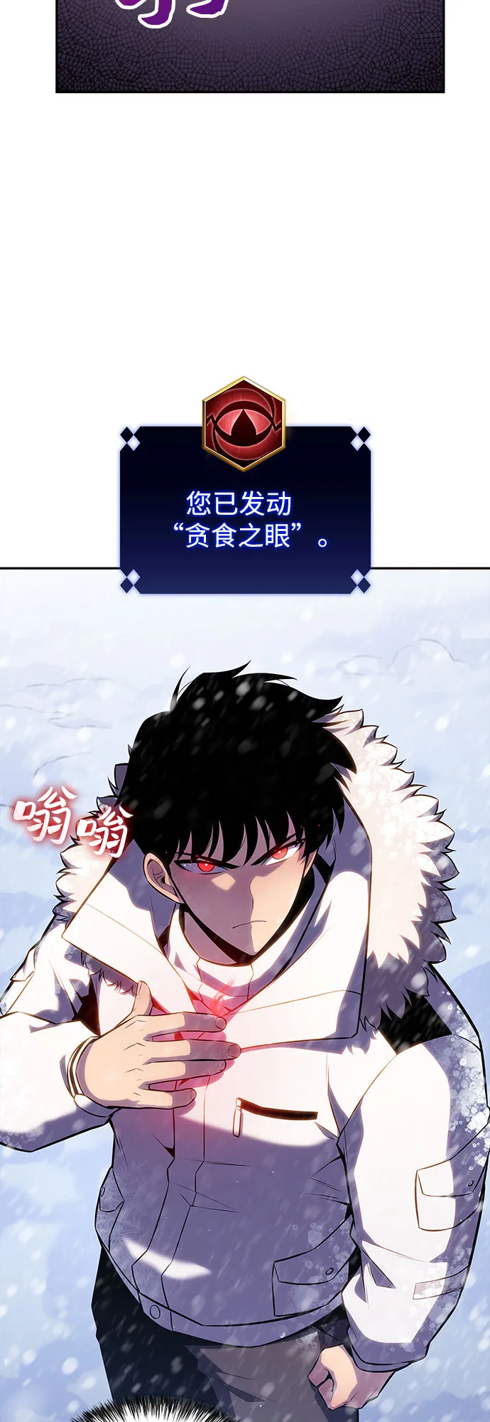 [第84话] 第7层，严寒之地——冻原 第68页
