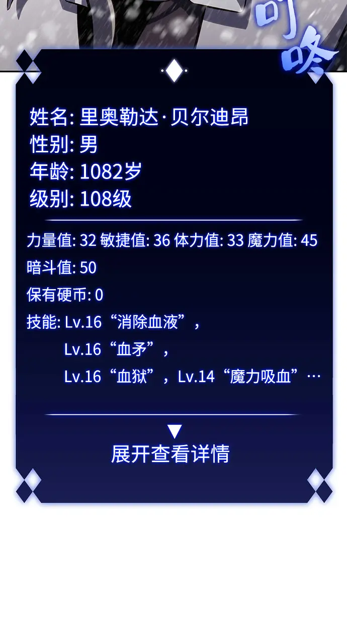 [第84话] 第7层，严寒之地——冻原 第70页