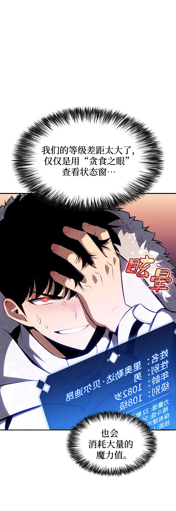[第84话] 第7层，严寒之地——冻原 第71页