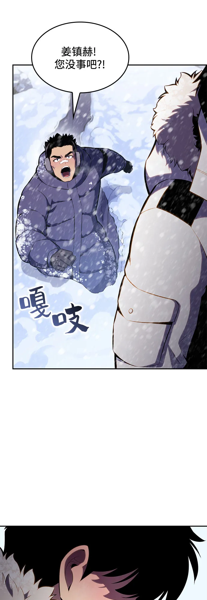 [第84话] 第7层，严寒之地——冻原 第73页