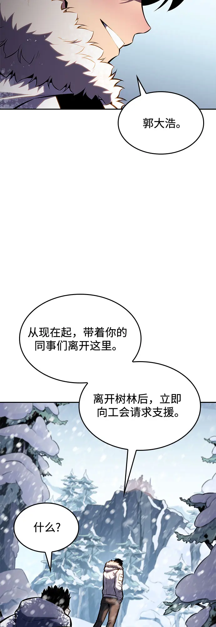 [第84话] 第7层，严寒之地——冻原 第74页