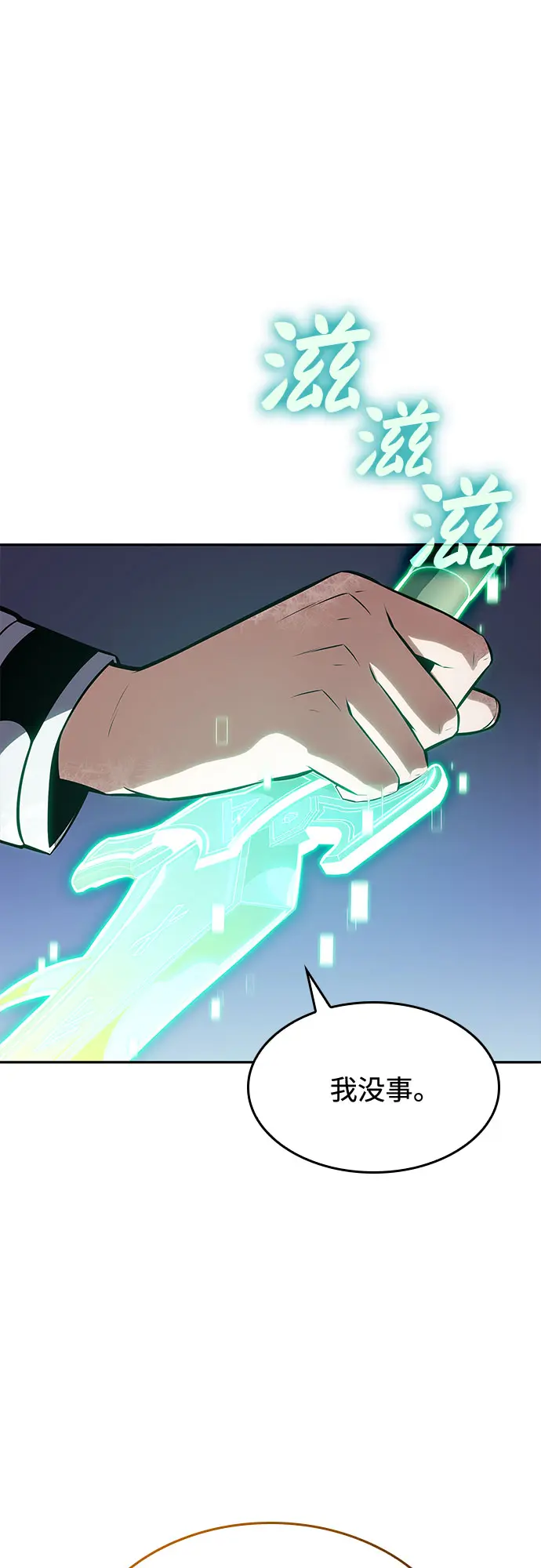 [第84话] 第7层，严寒之地——冻原 第77页