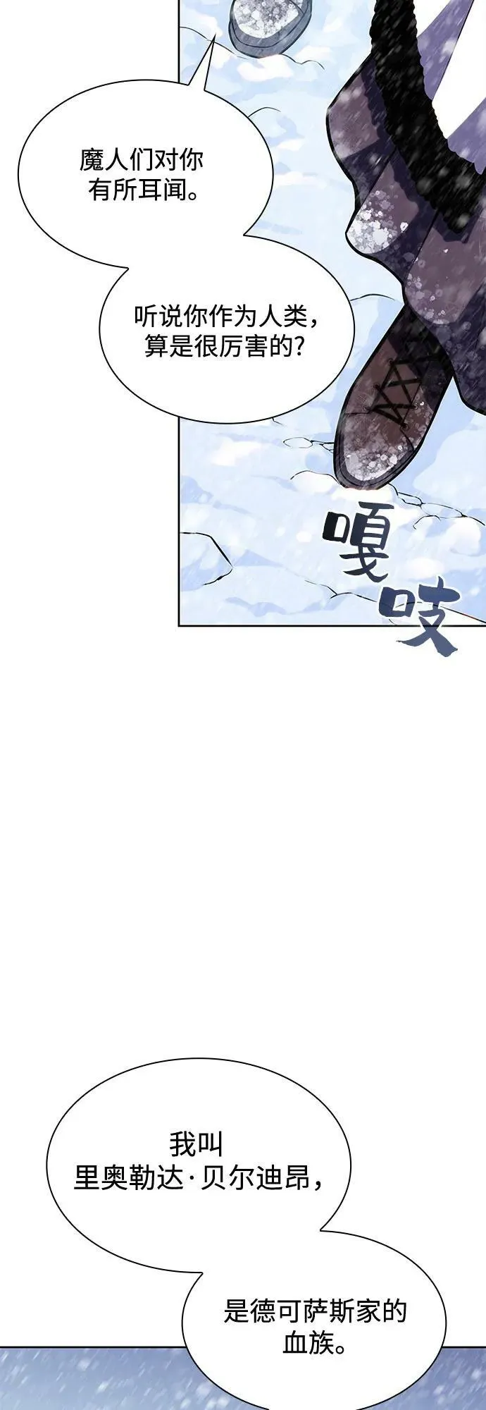[第85话] 德可萨斯家的猎犬们（1） 第11页
