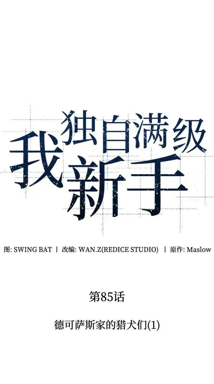 [第85话] 德可萨斯家的猎犬们（1） 第35页