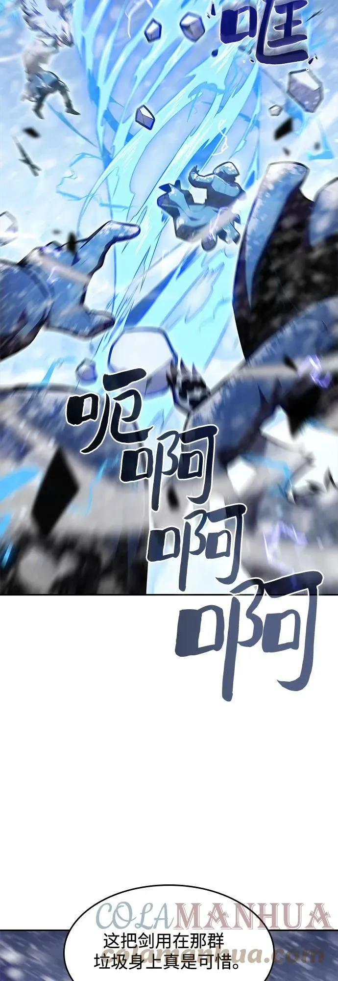 [第85话] 德可萨斯家的猎犬们（1） 第82页