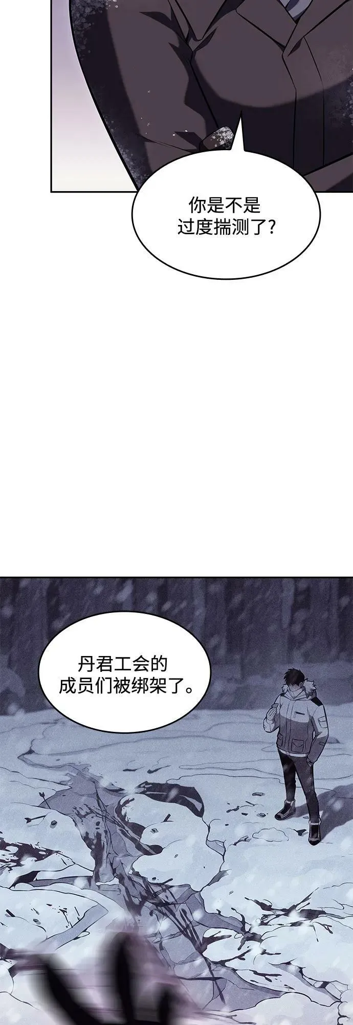 [第86话] 德可萨斯家的猎犬们（2） 第62页