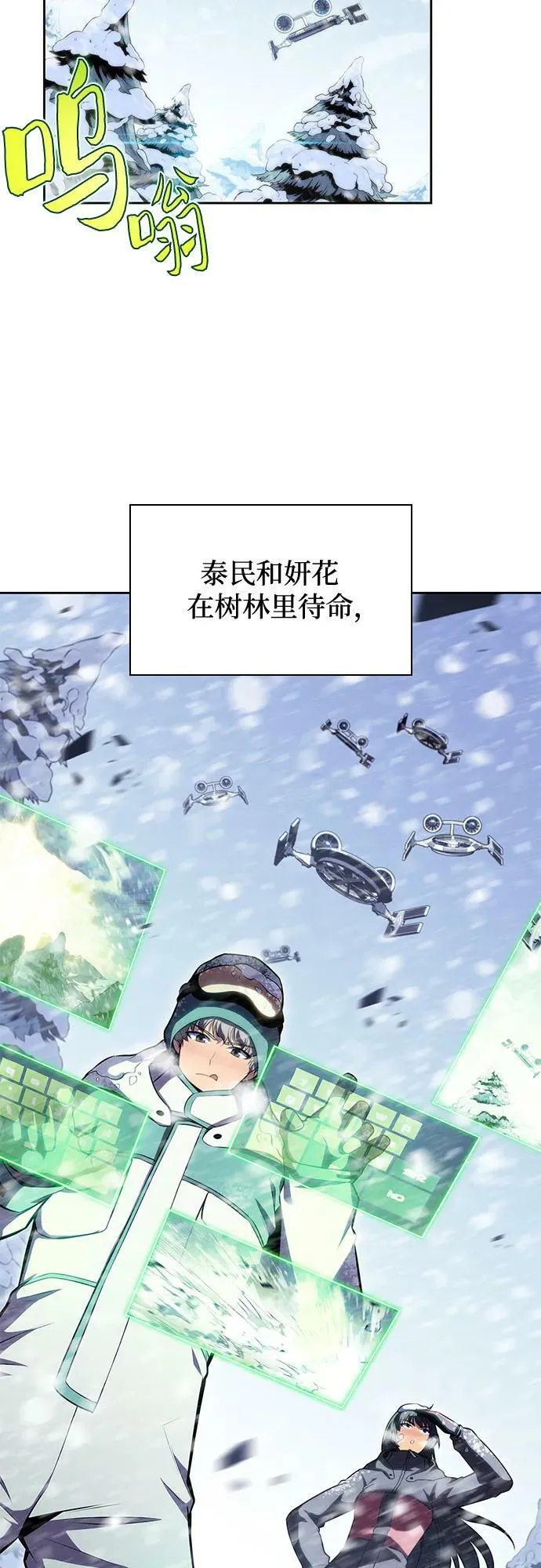 [第87话] “霜刀”部落 第3页