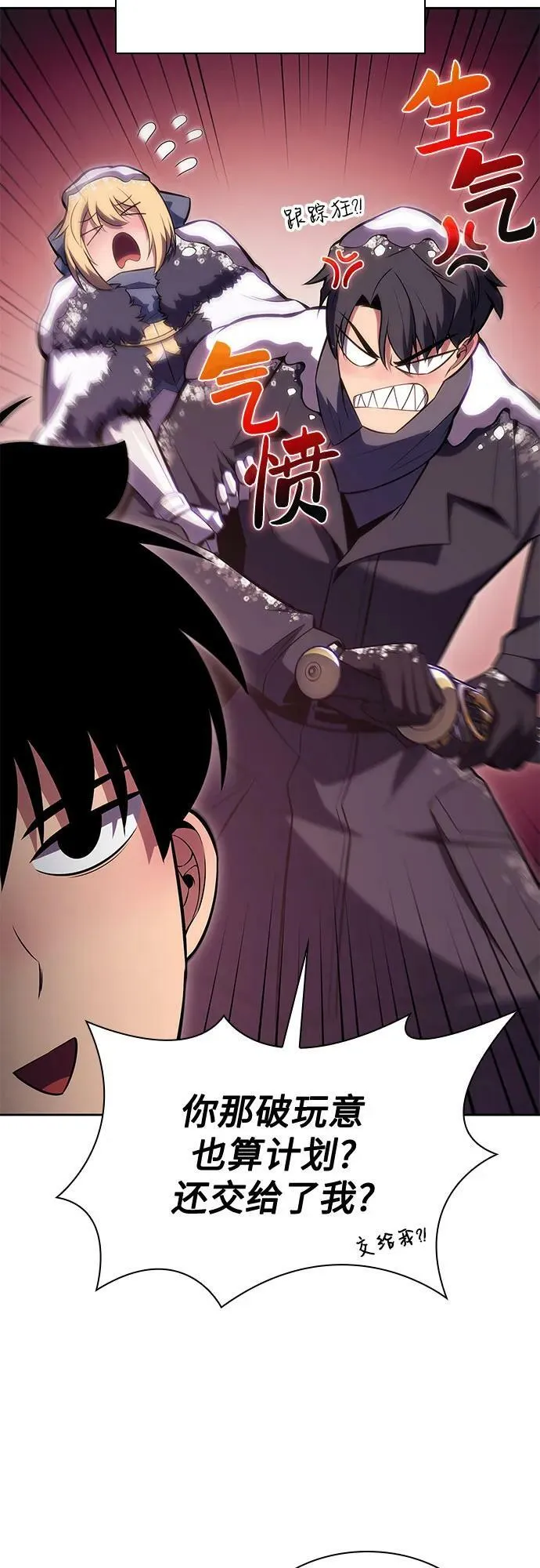 [第87话] “霜刀”部落 第5页
