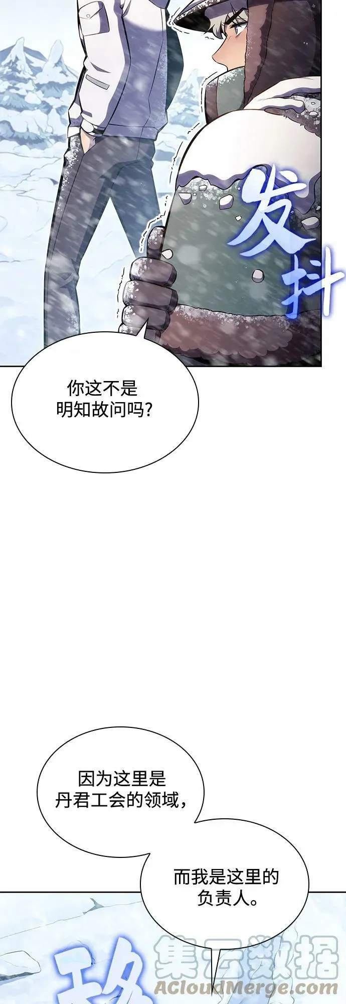 [第87话] “霜刀”部落 第10页