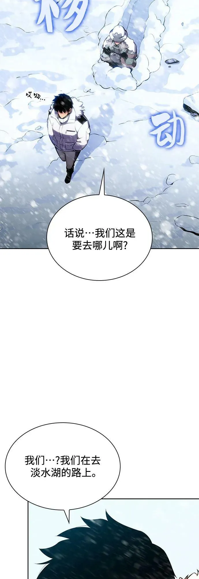 [第87话] “霜刀”部落 第11页