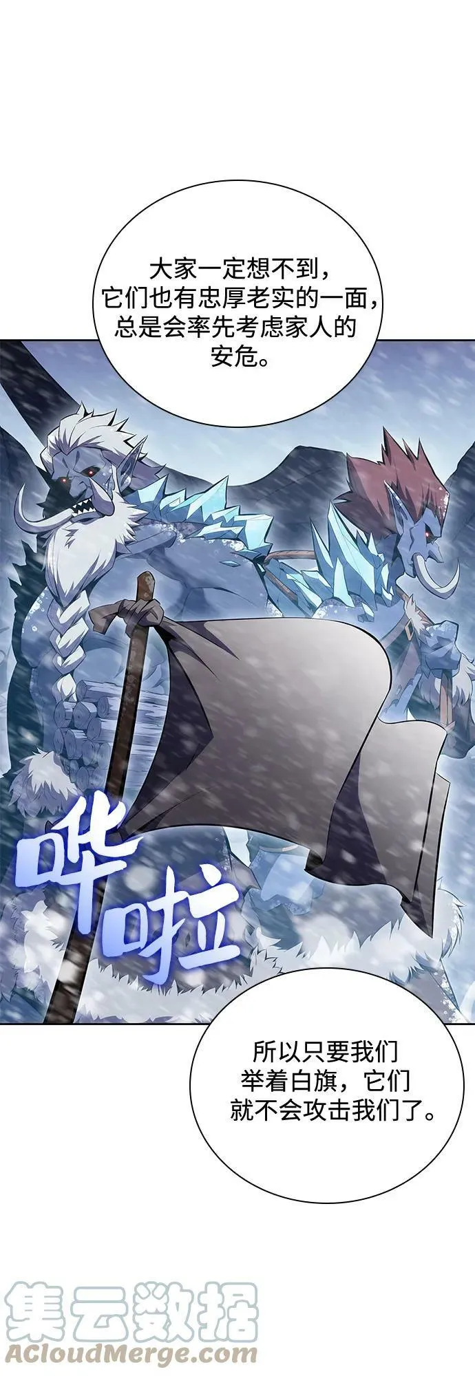 [第87话] “霜刀”部落 第25页