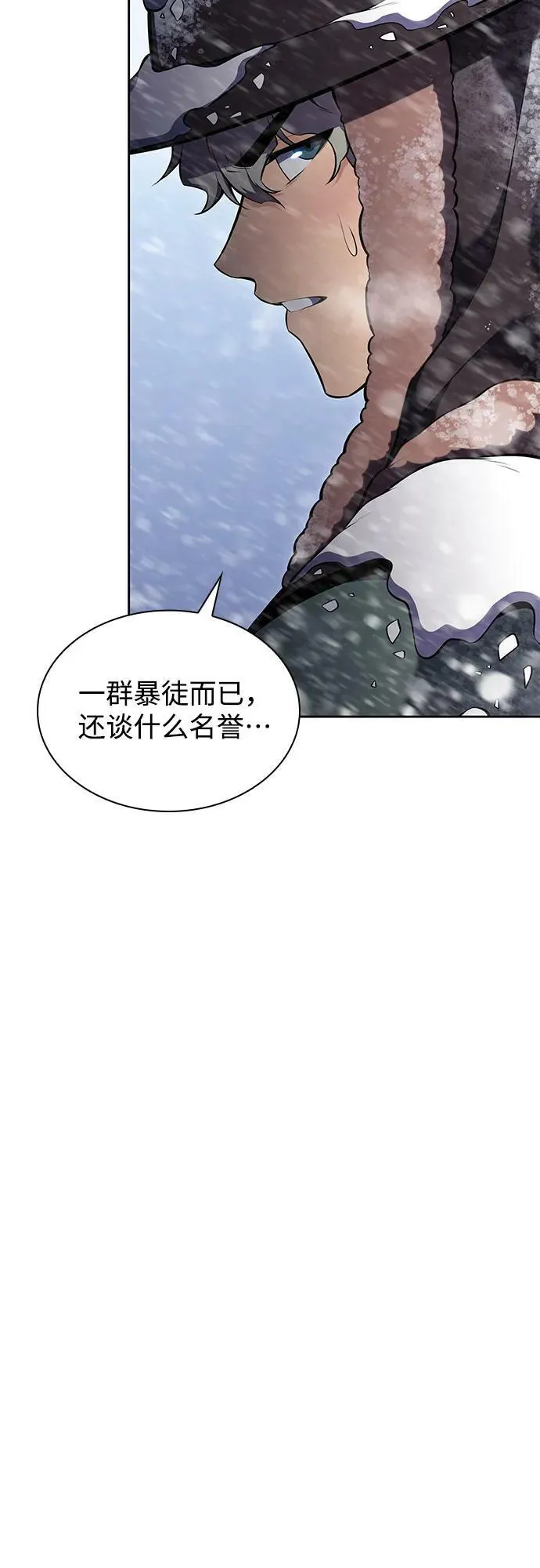 [第87话] “霜刀”部落 第27页