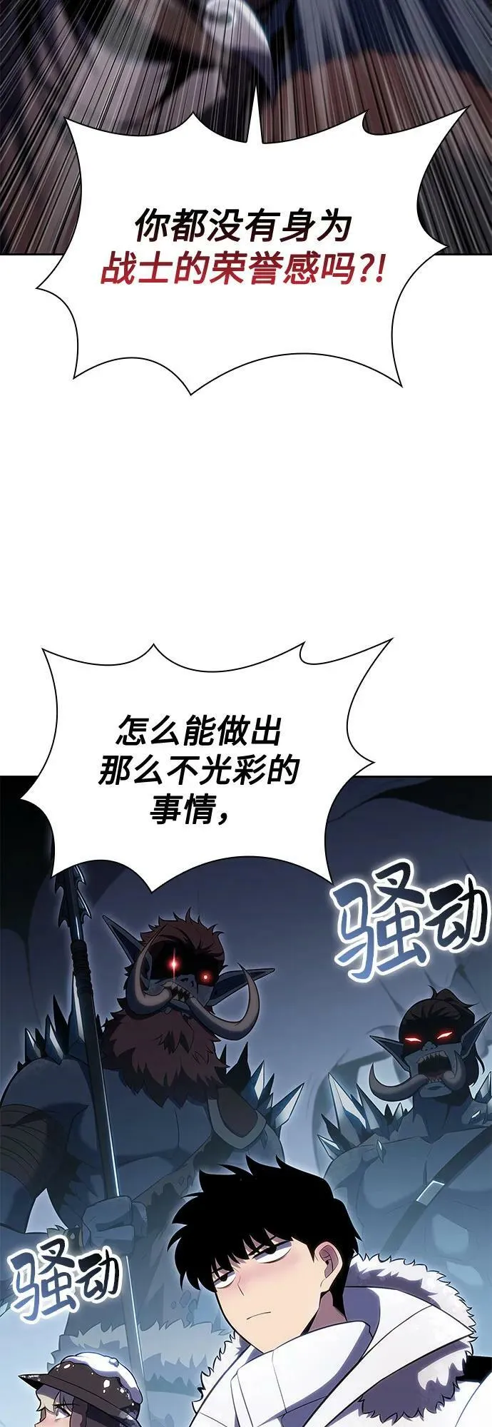 [第87话] “霜刀”部落 第36页