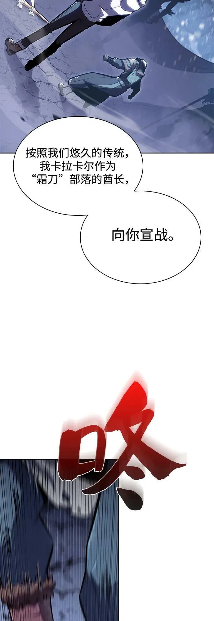 [第87话] “霜刀”部落 第39页