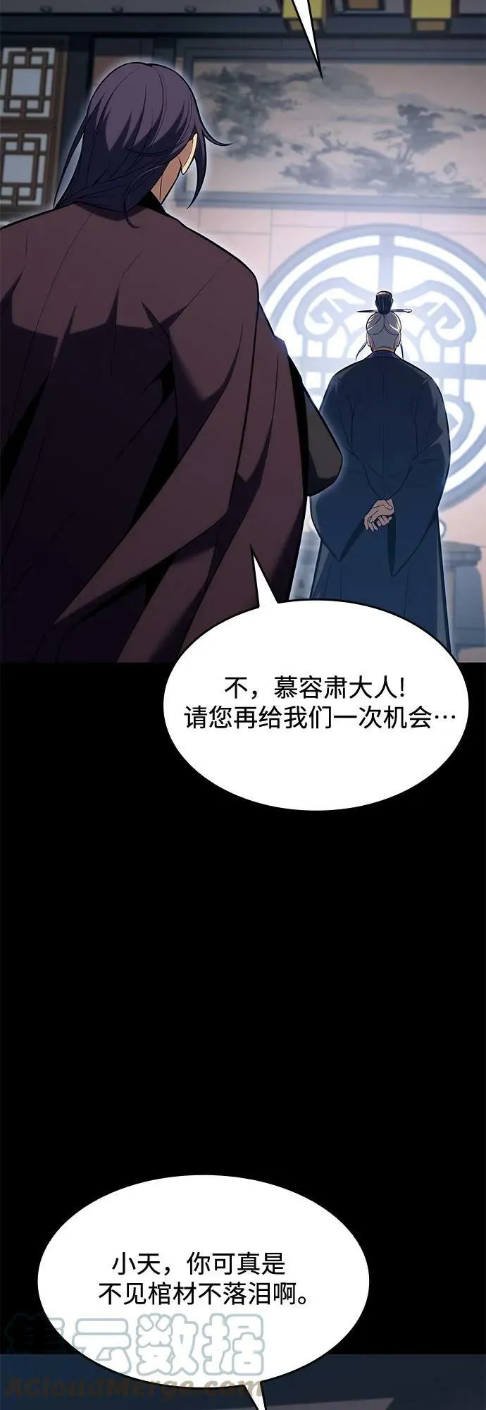 [第87话] “霜刀”部落 第49页
