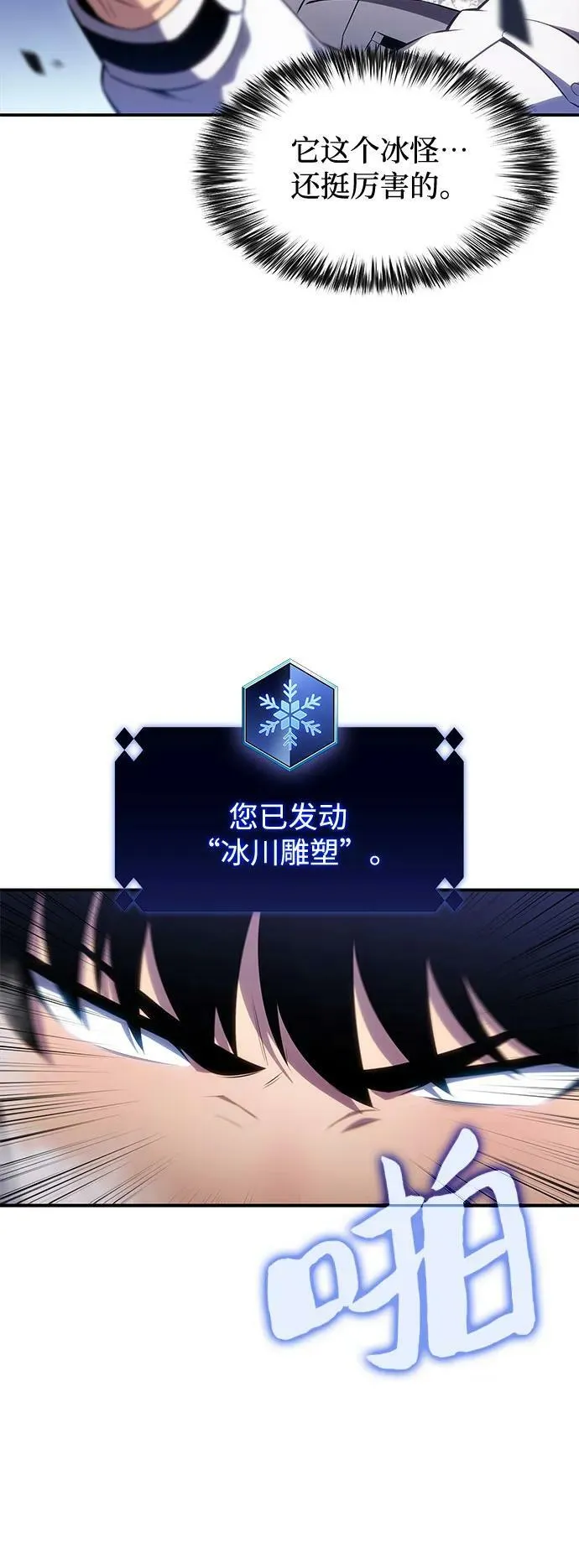 [第87话] “霜刀”部落 第65页