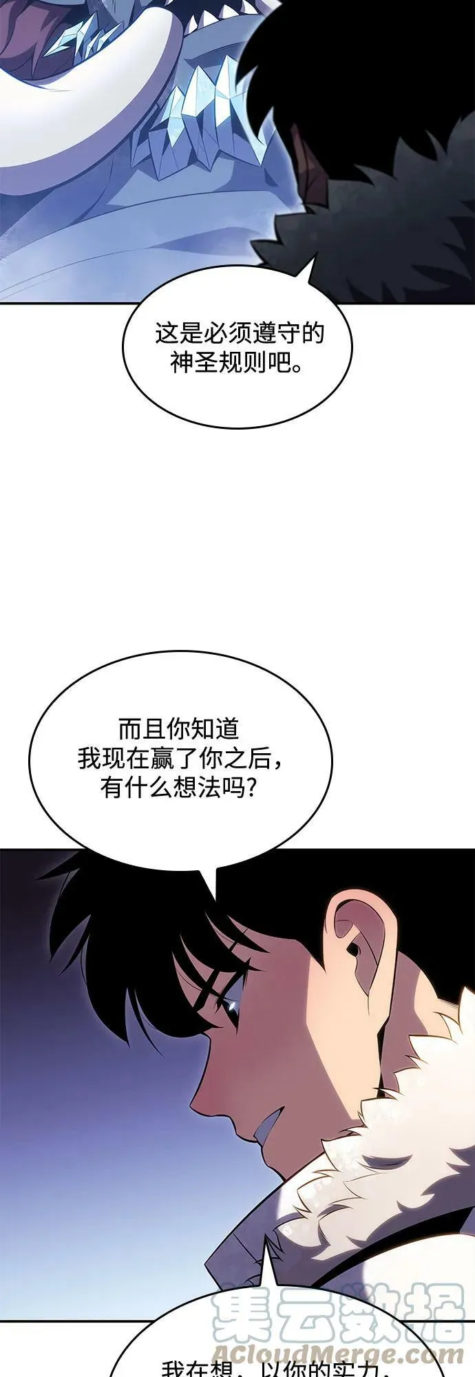 [第87话] “霜刀”部落 第79页