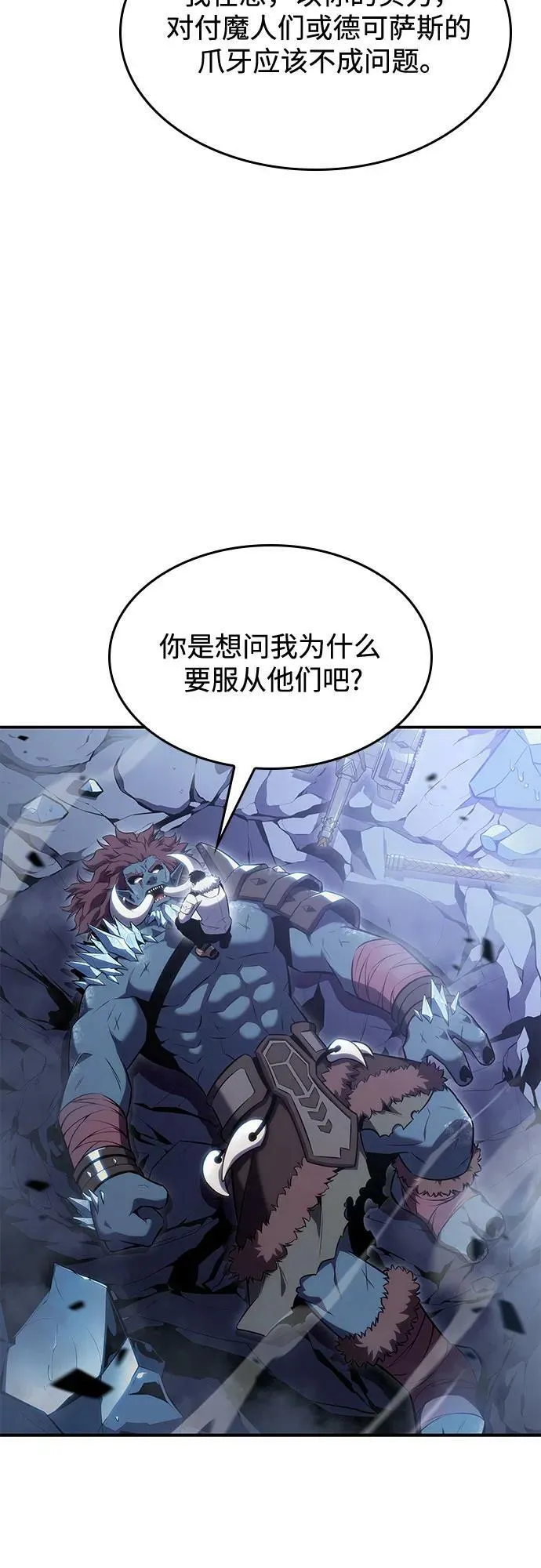 [第87话] “霜刀”部落 第80页