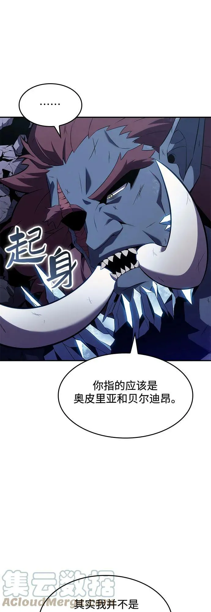 [第87话] “霜刀”部落 第82页