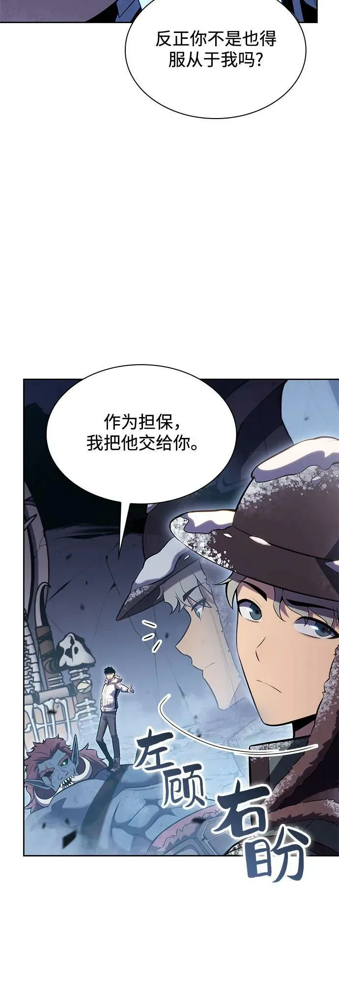 [第88话] 大佬动摇战场的方法（1） 第6页