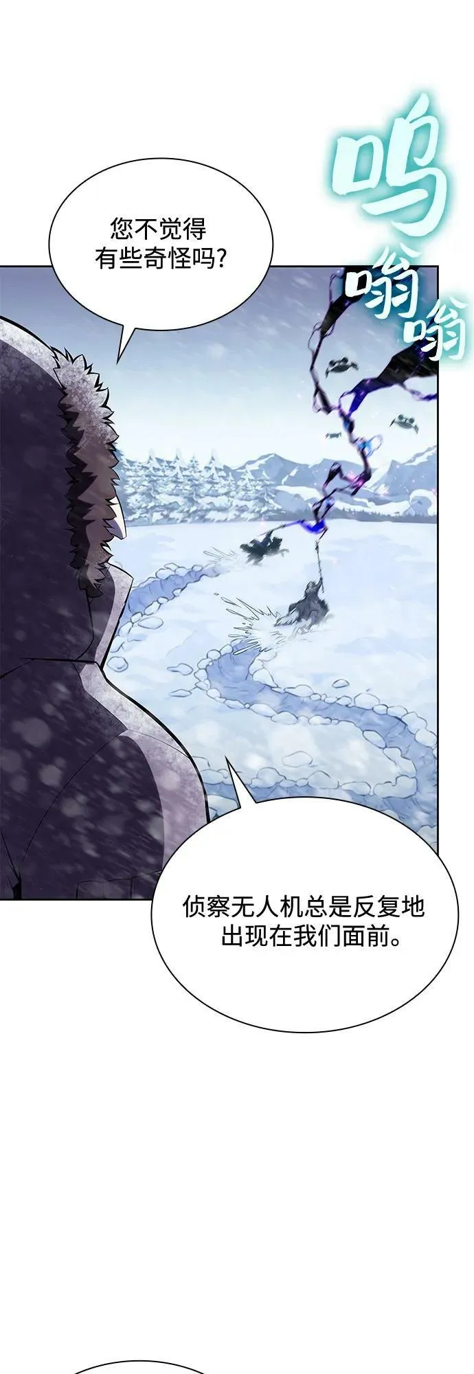 [第88话] 大佬动摇战场的方法（1） 第11页