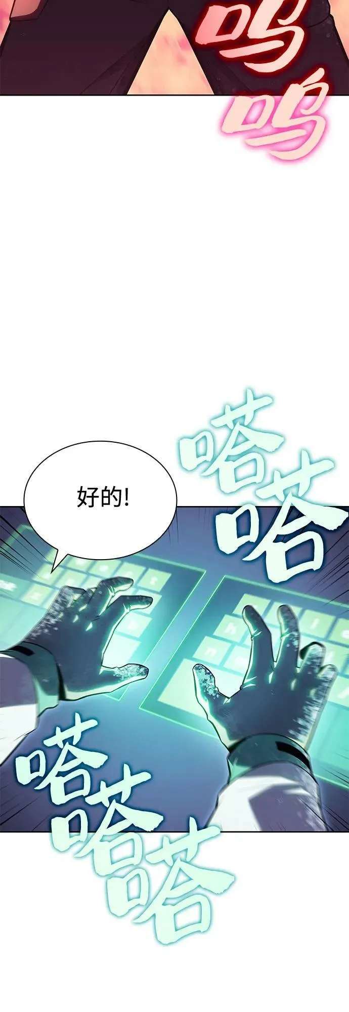 [第88话] 大佬动摇战场的方法（1） 第27页