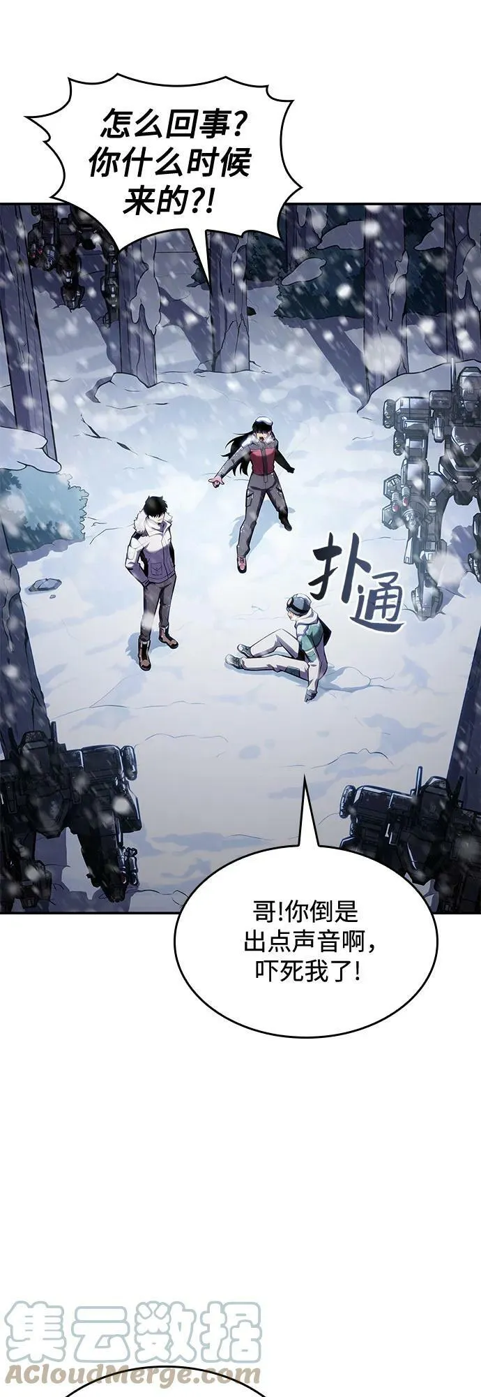 [第88话] 大佬动摇战场的方法（1） 第52页