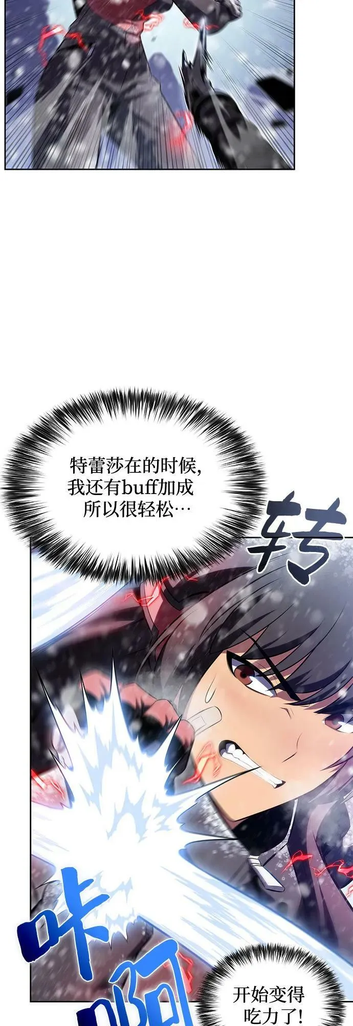 [第89话] 大佬动摇战场的方法（2） 第21页