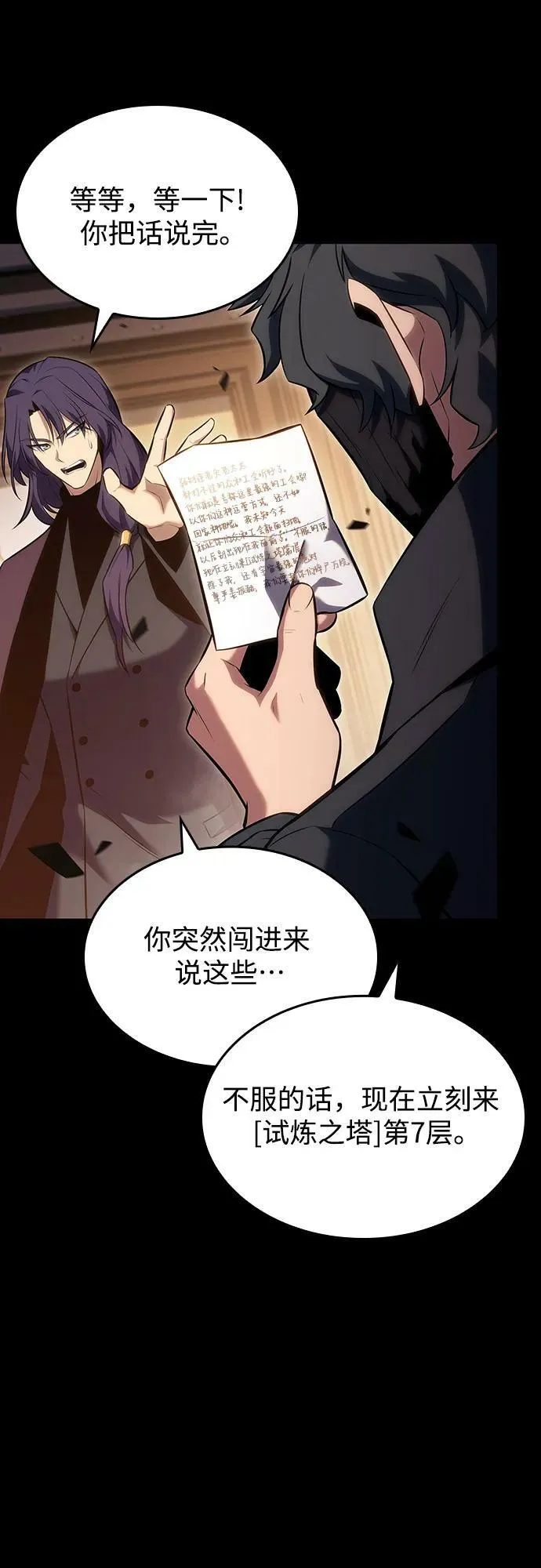 [第89话] 大佬动摇战场的方法（2） 第66页