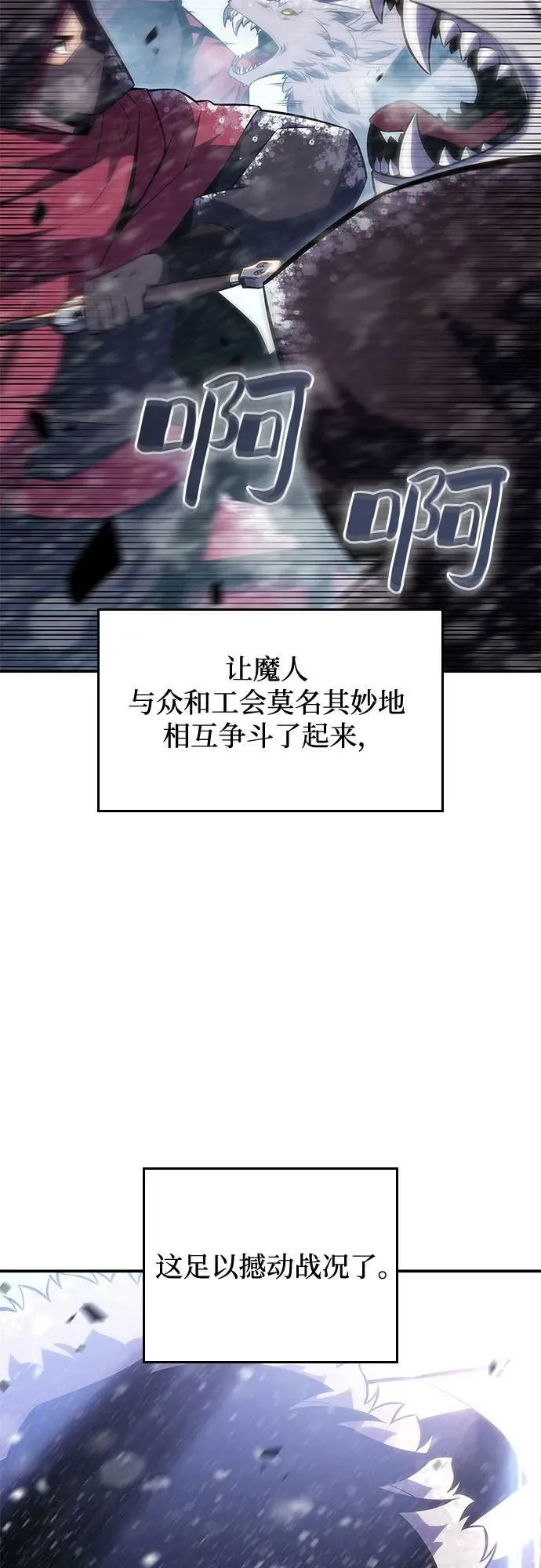 [第89话] 大佬动摇战场的方法（2） 第83页