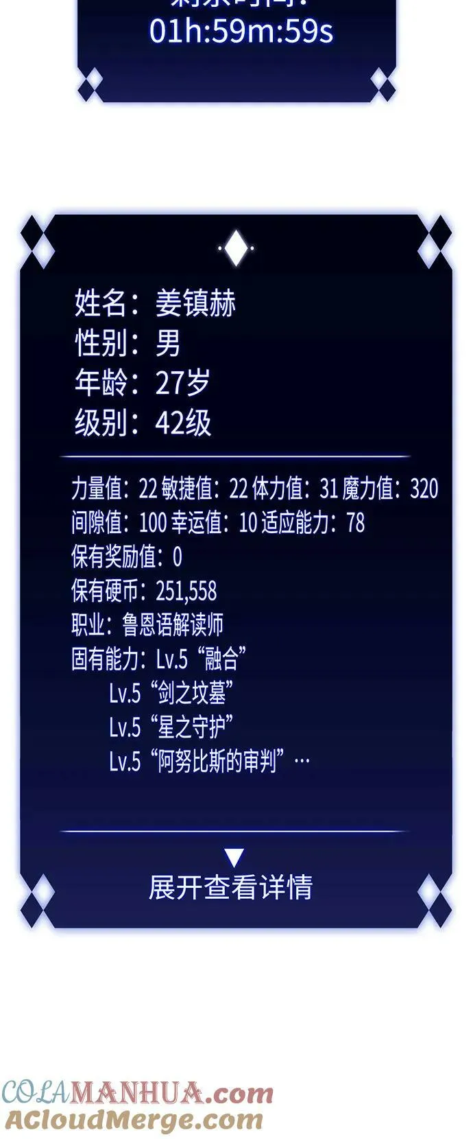 [第90话] 血液中转站（1） 第43页