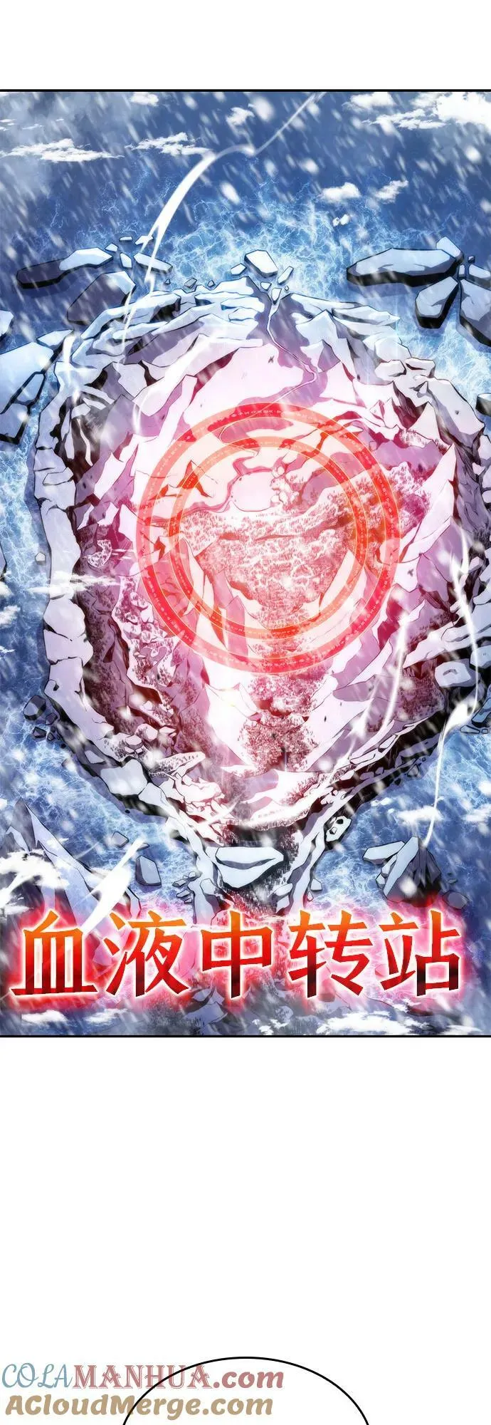 [第90话] 血液中转站（1） 第58页