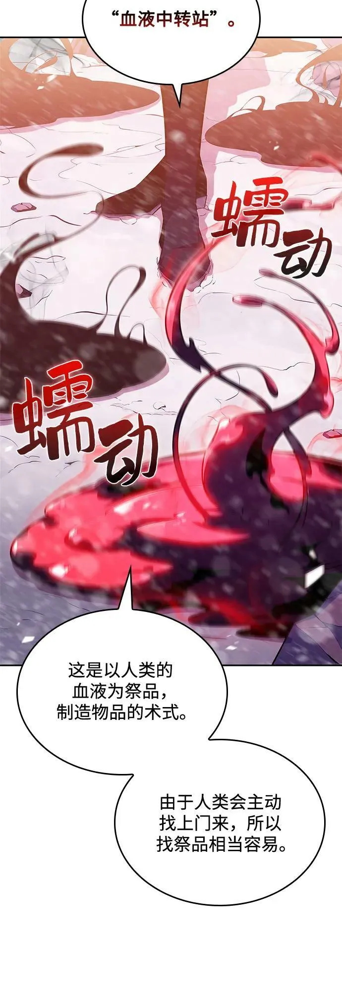 [第90话] 血液中转站（1） 第59页