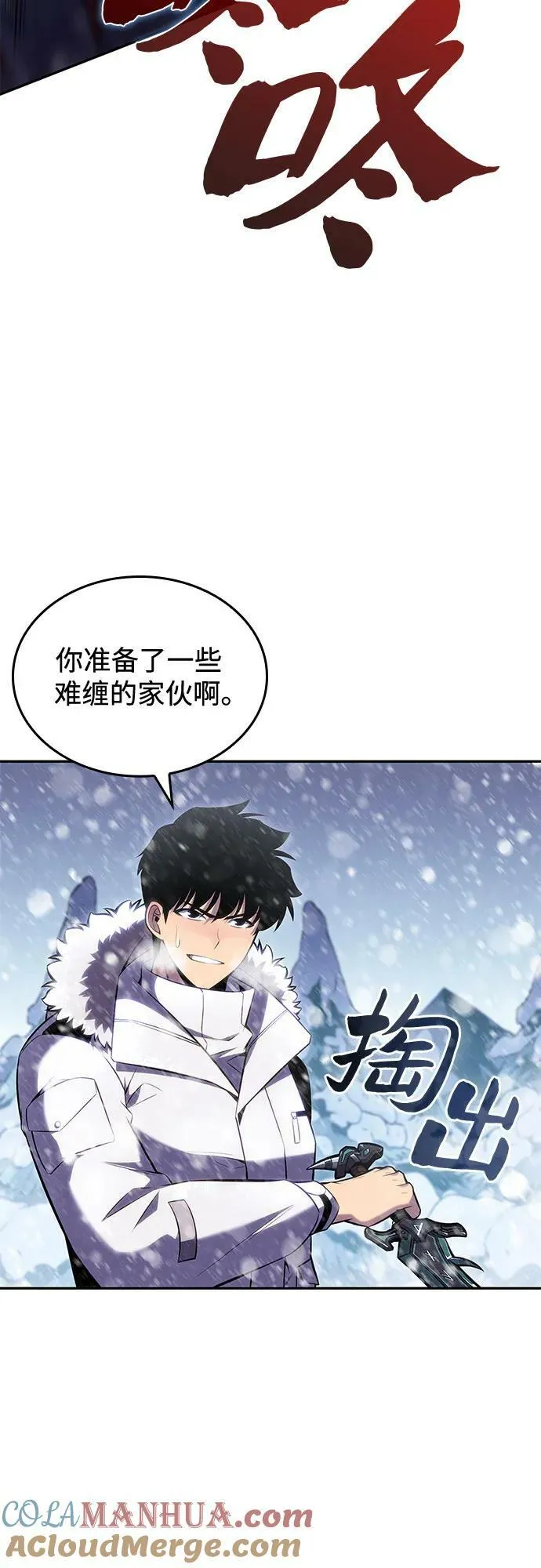 [第90话] 血液中转站（1） 第67页