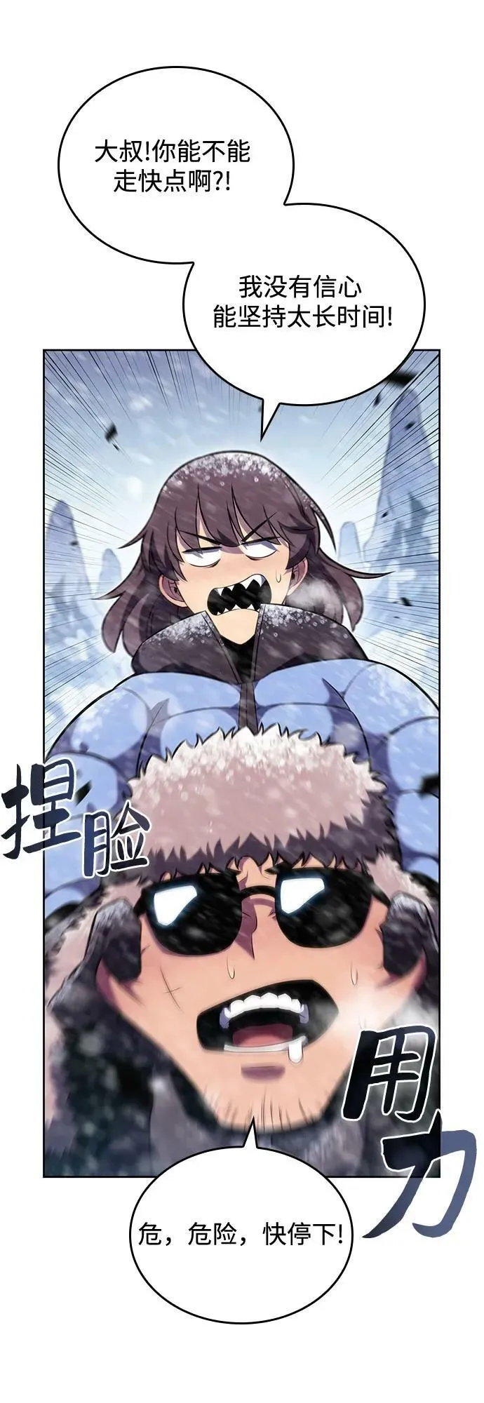 [第91话] 血液中转站（2） 第12页