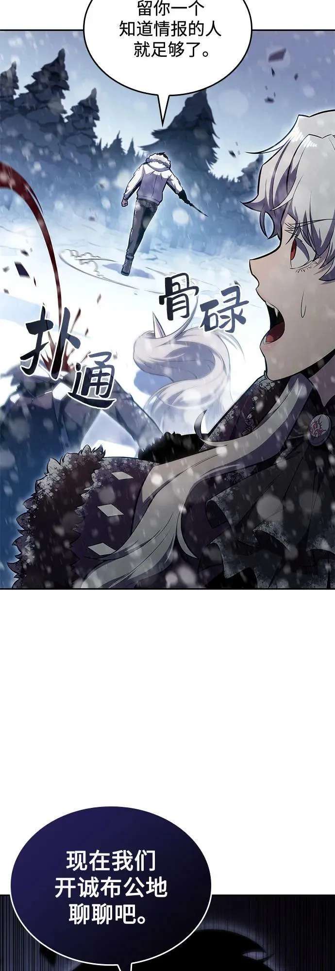 [第93话] 全面战（2） 第18页