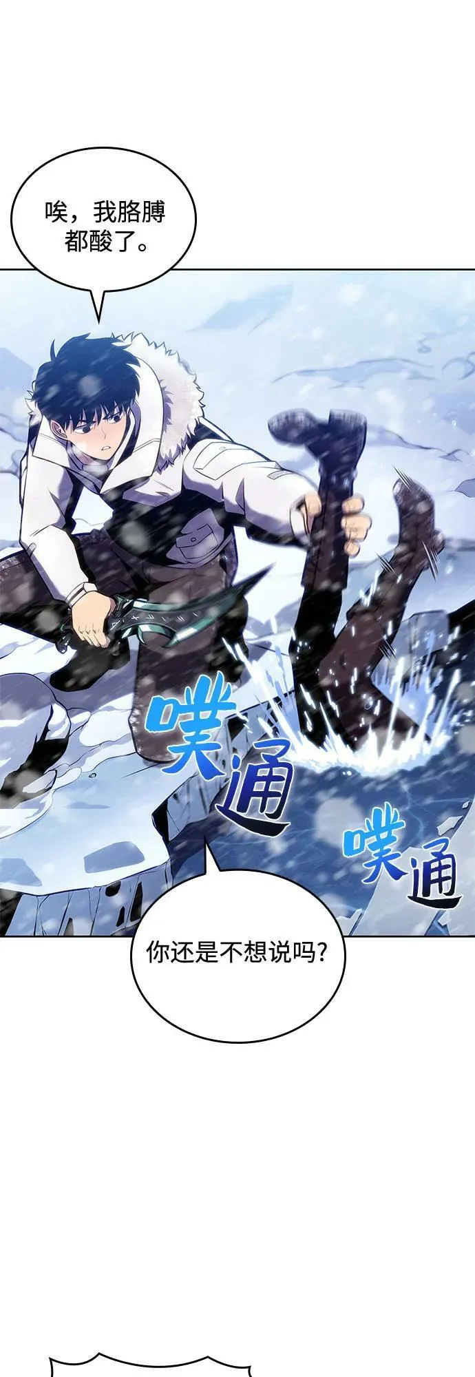 [第93话] 全面战（2） 第65页