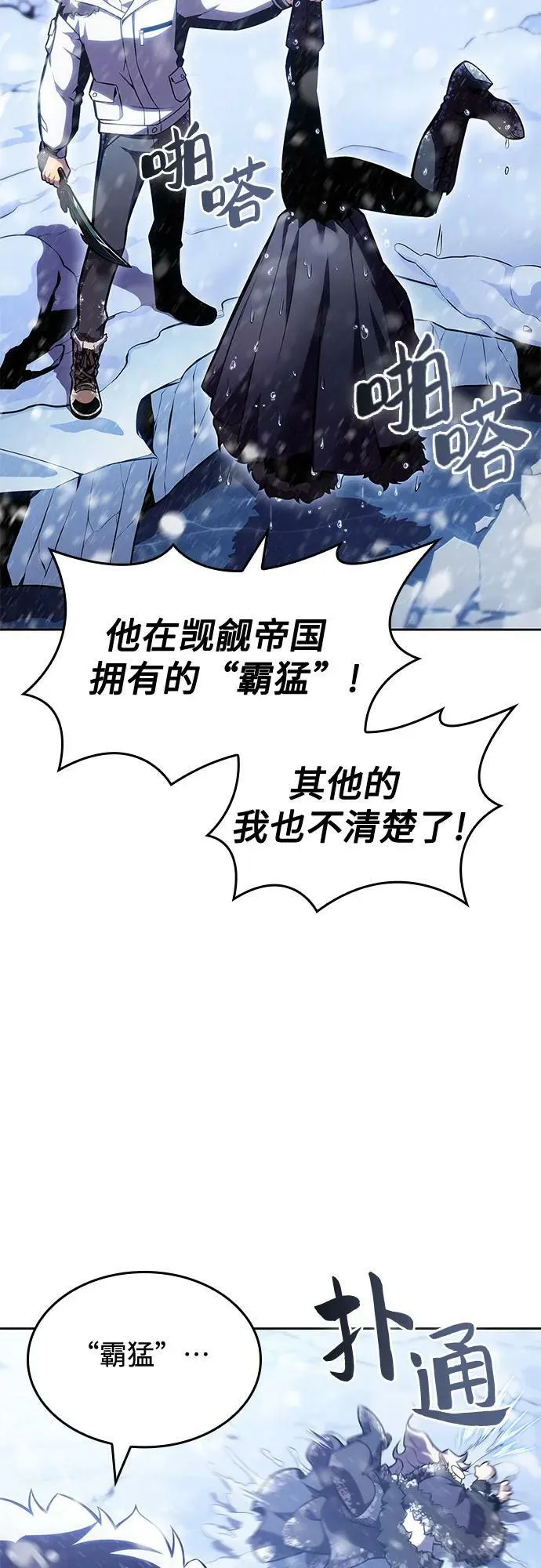 [第93话] 全面战（2） 第68页