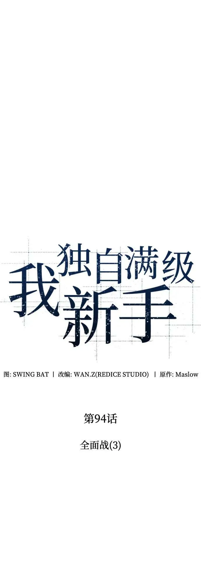 [第94话] 全面战（3） 第20页
