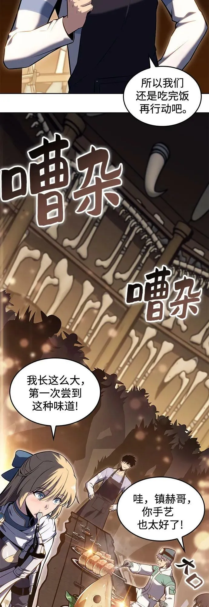[第96话] 短暂休整 第21页