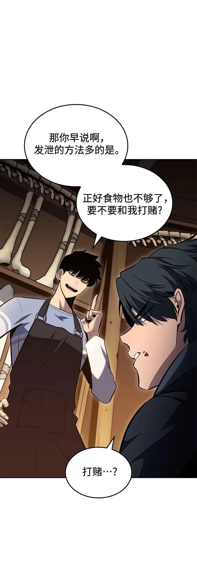 [第96话] 短暂休整 第32页