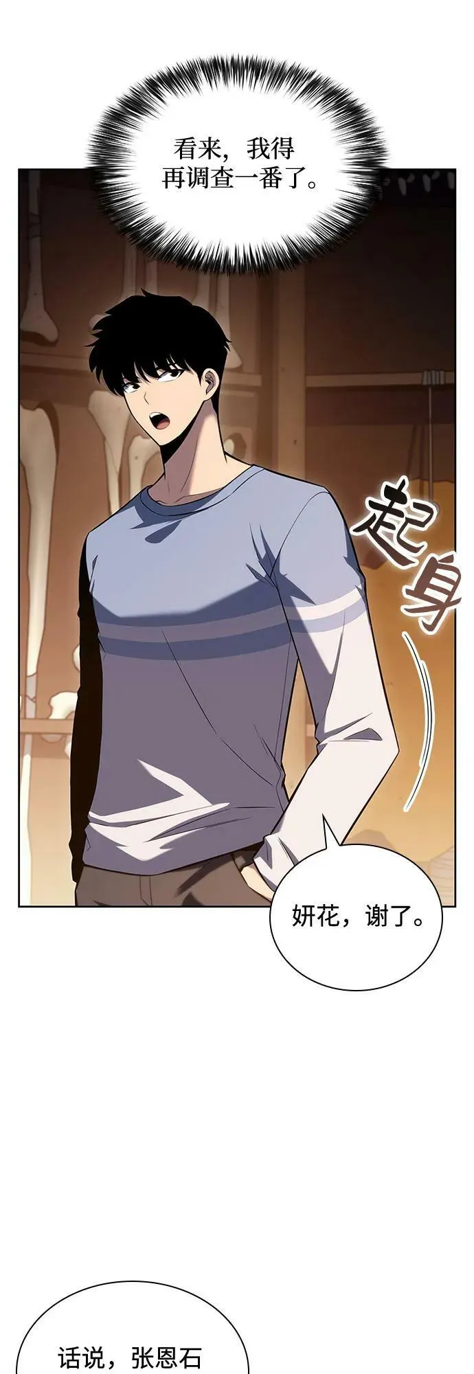 [第96话] 短暂休整 第45页