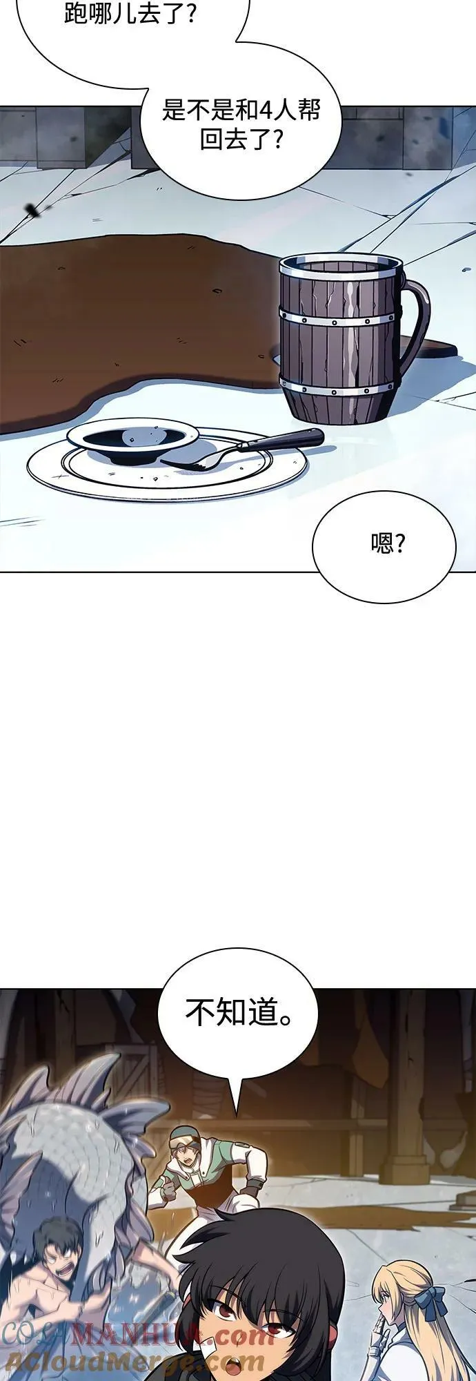 [第96话] 短暂休整 第46页