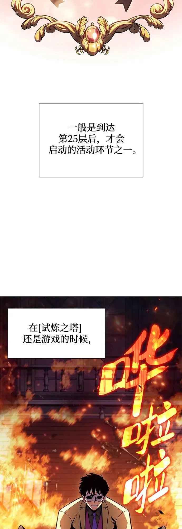[第97话] 假面舞会（1） 第3页