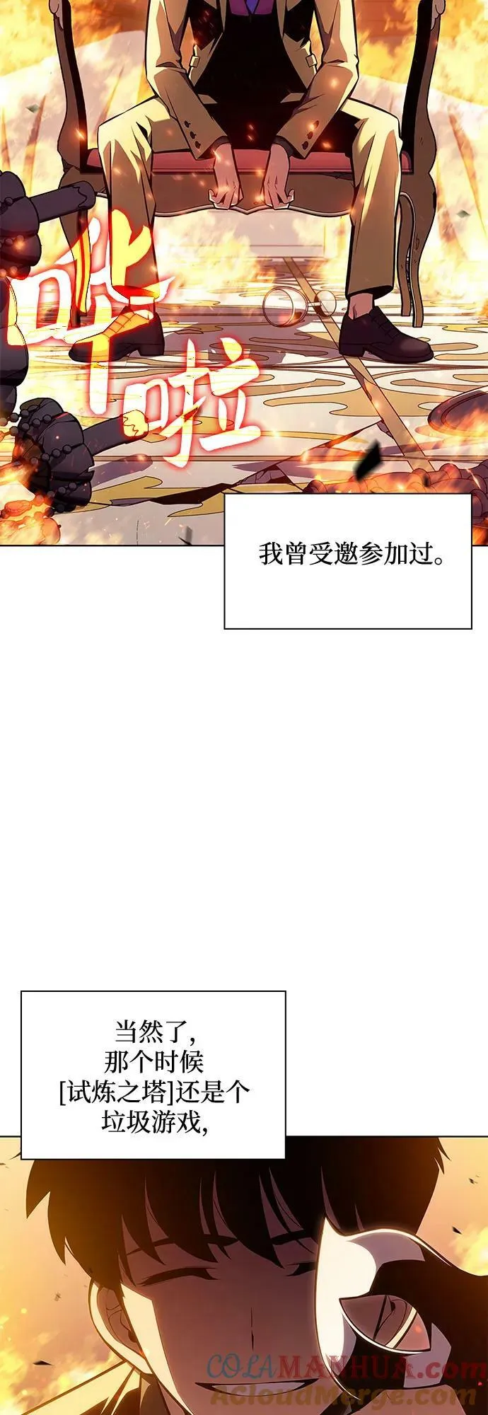 [第97话] 假面舞会（1） 第4页