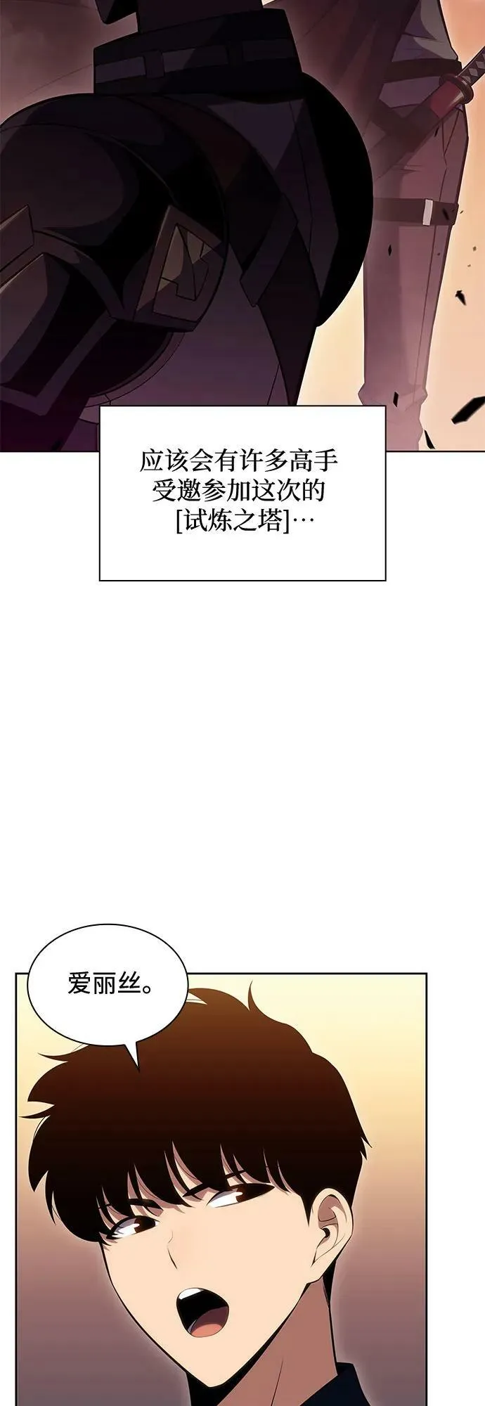 [第97话] 假面舞会（1） 第6页