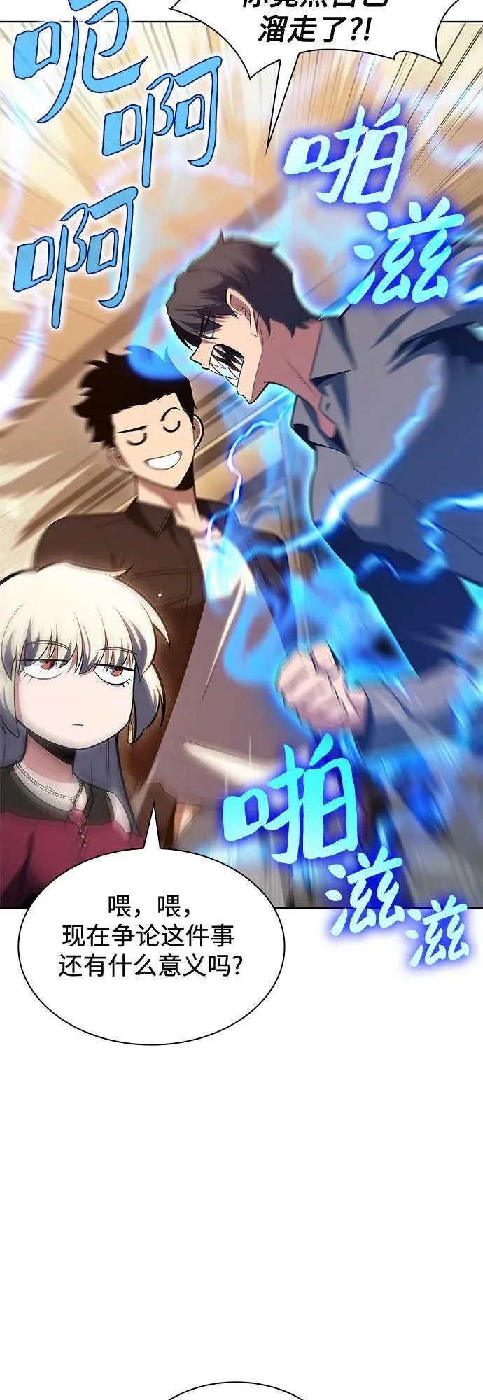 [第97话] 假面舞会（1） 第17页