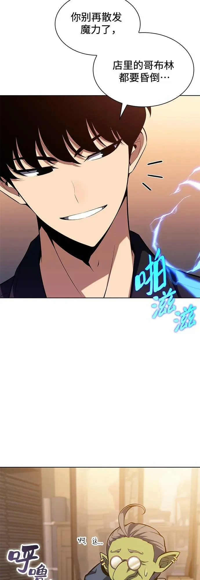 [第97话] 假面舞会（1） 第18页